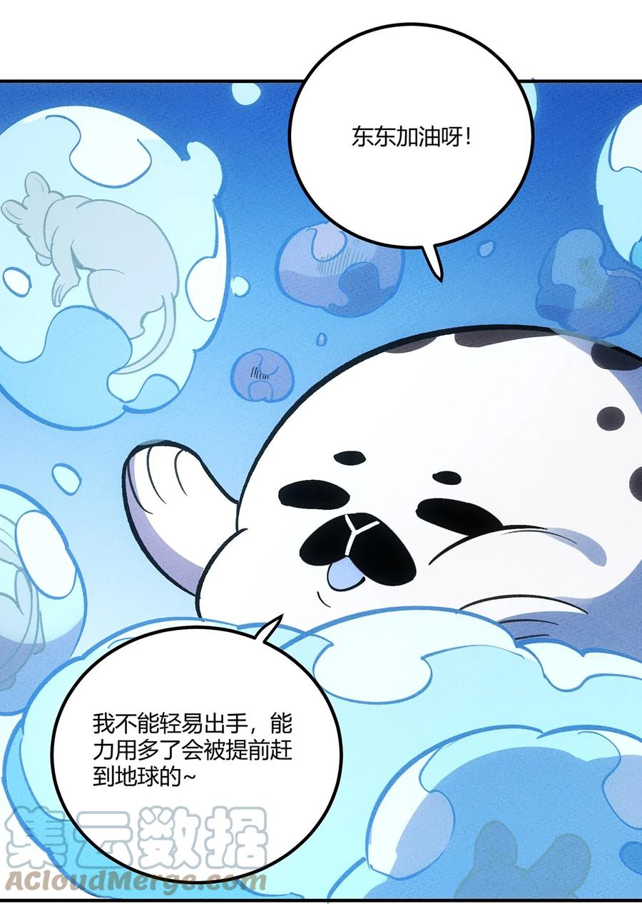 怎么办！我穿越成了最弱小野怪 197 成功降伏？ 第34页