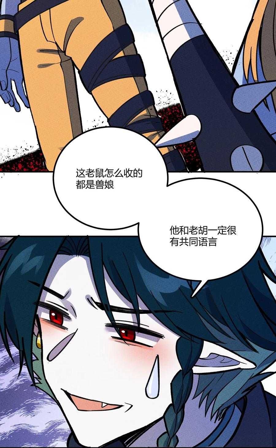 怎么办！我穿越成了最弱小野怪 197 成功降伏？ 第23页
