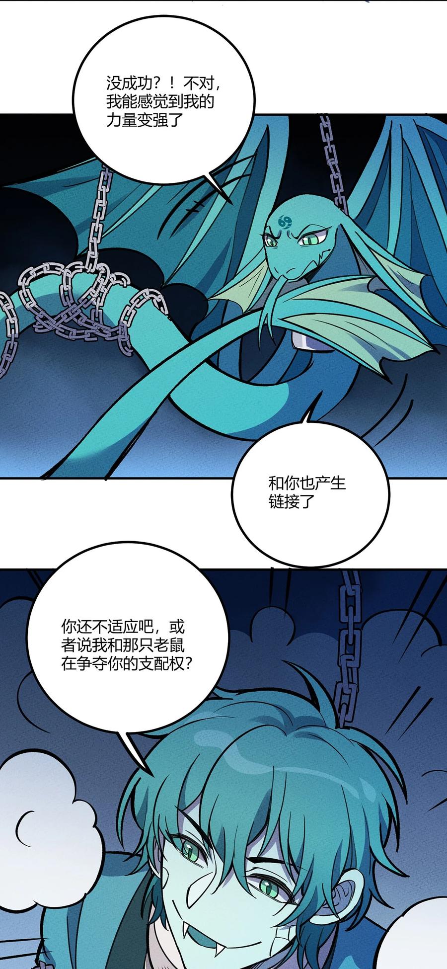 怎么办！我穿越成了最弱小野怪 197 成功降伏？ 第6页