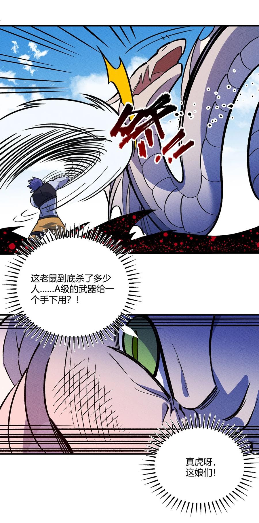 怎么办！我穿越成了最弱小野怪 197 成功降伏？ 第27页