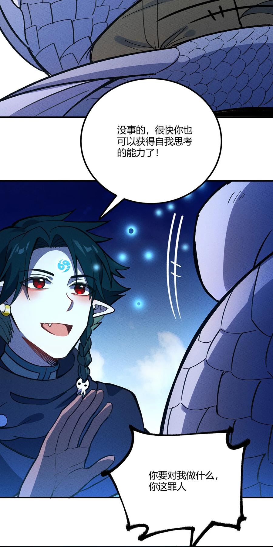 怎么办！我穿越成了最弱小野怪 198 豹豹……没了？ 第14页