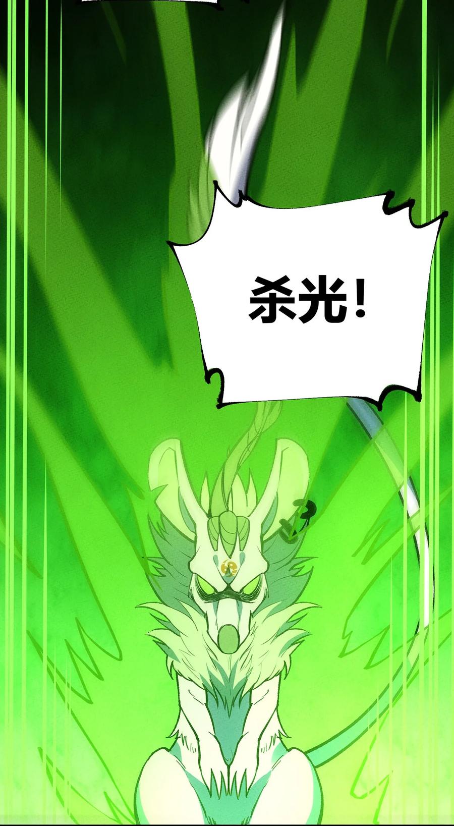 怎么办！我穿越成了最弱小野怪 198 豹豹……没了？ 第23页