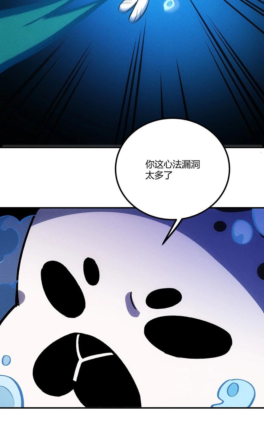 怎么办！我穿越成了最弱小野怪 198 豹豹……没了？ 第33页