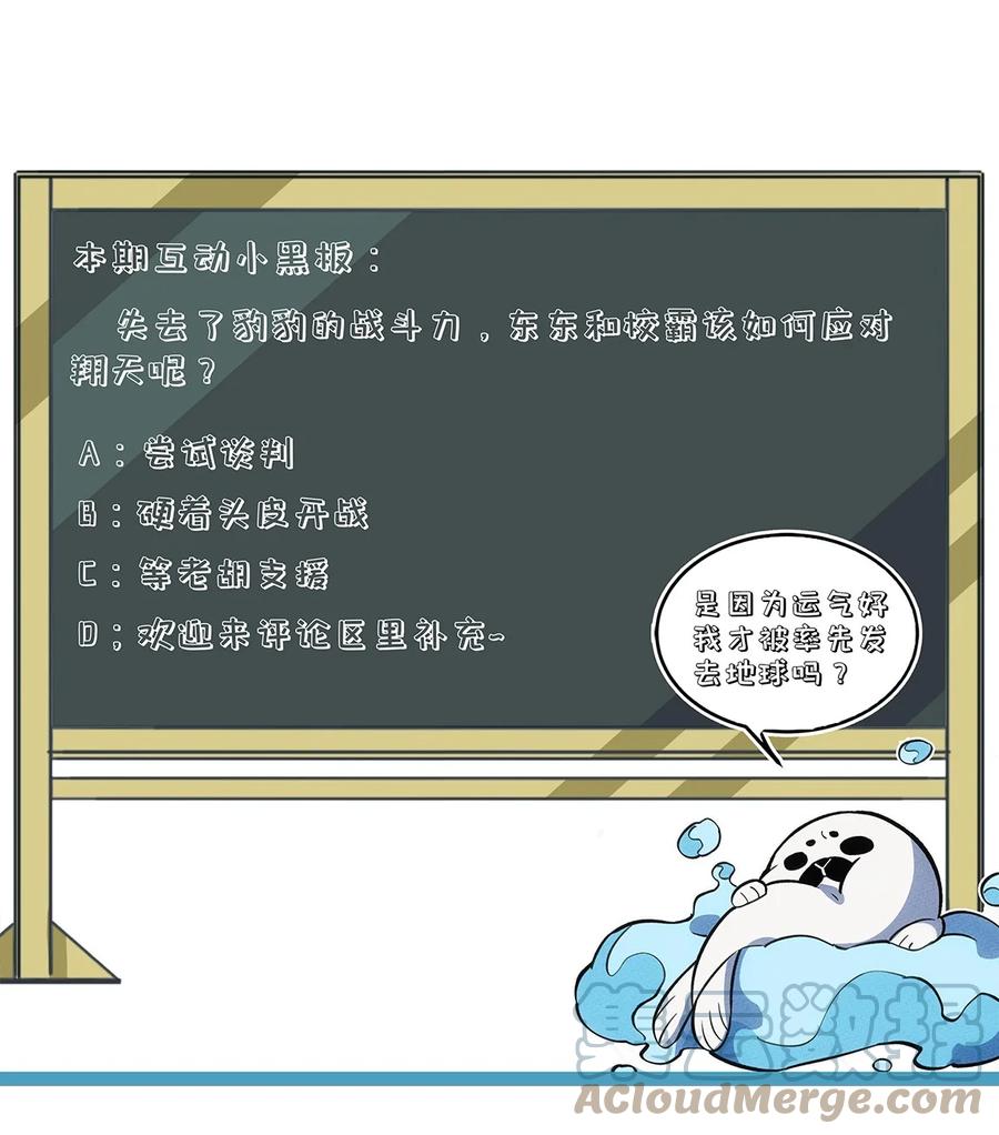 怎么办！我穿越成了最弱小野怪 198 豹豹……没了？ 第46页
