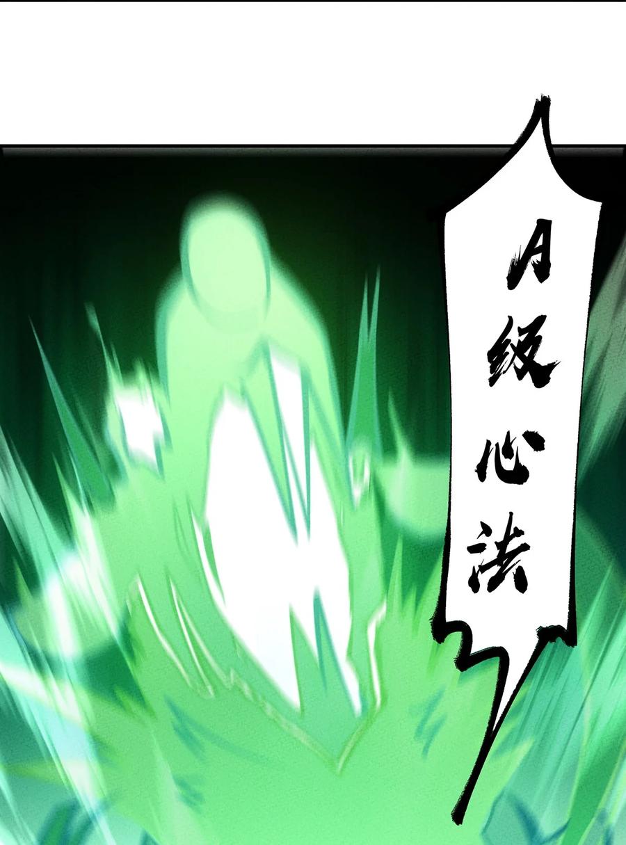 怎么办！我穿越成了最弱小野怪 198 豹豹……没了？ 第29页