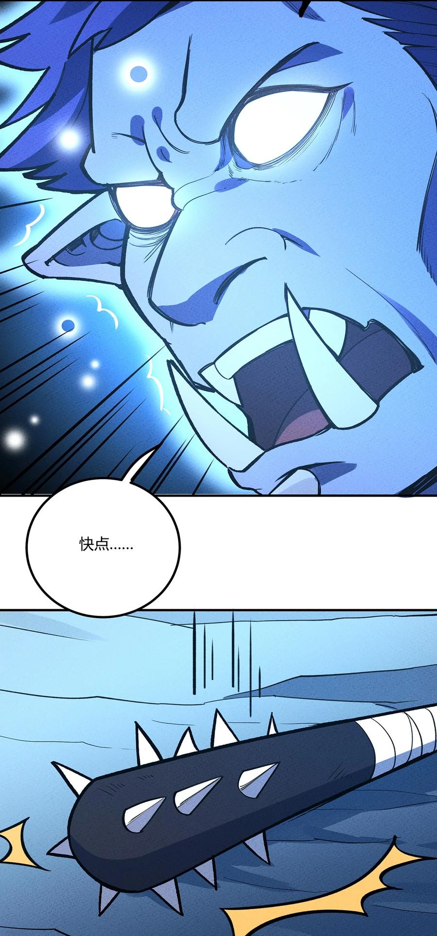 怎么办！我穿越成了最弱小野怪 198 豹豹……没了？ 第15页