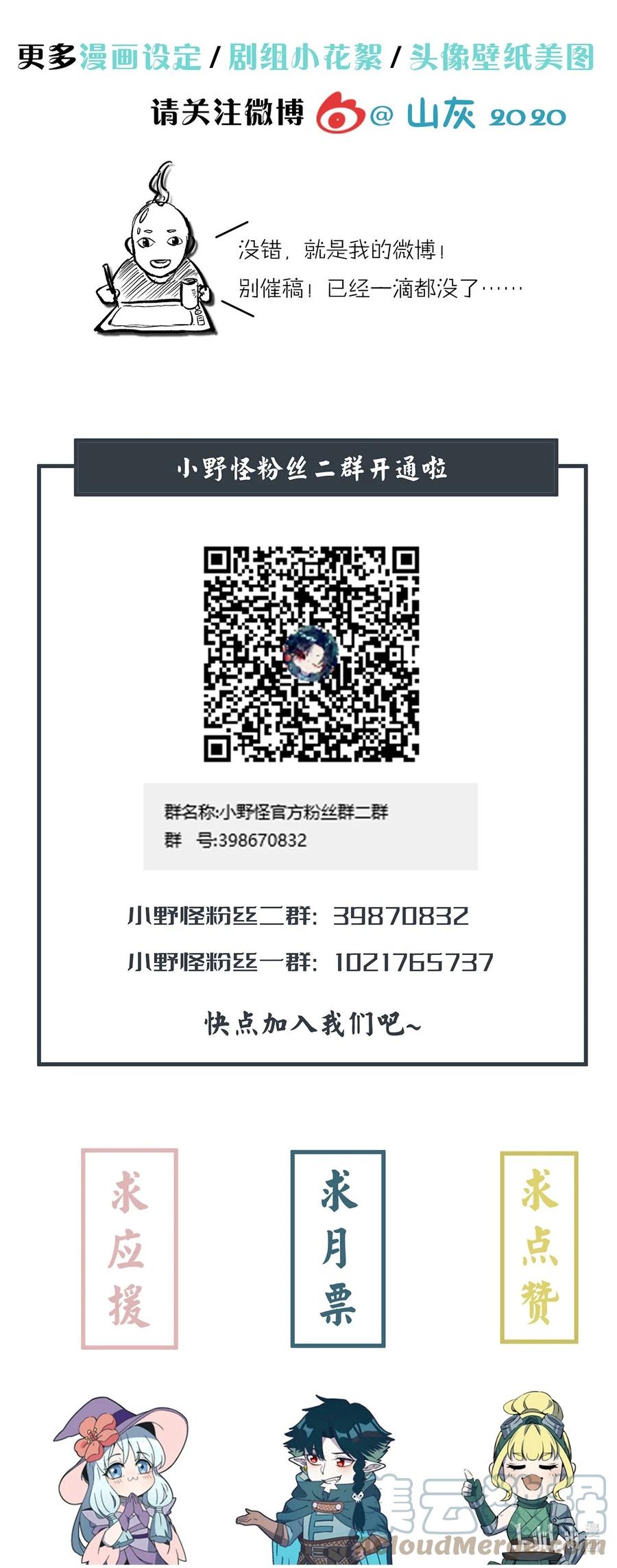 怎么办！我穿越成了最弱小野怪 198 豹豹……没了？ 第49页