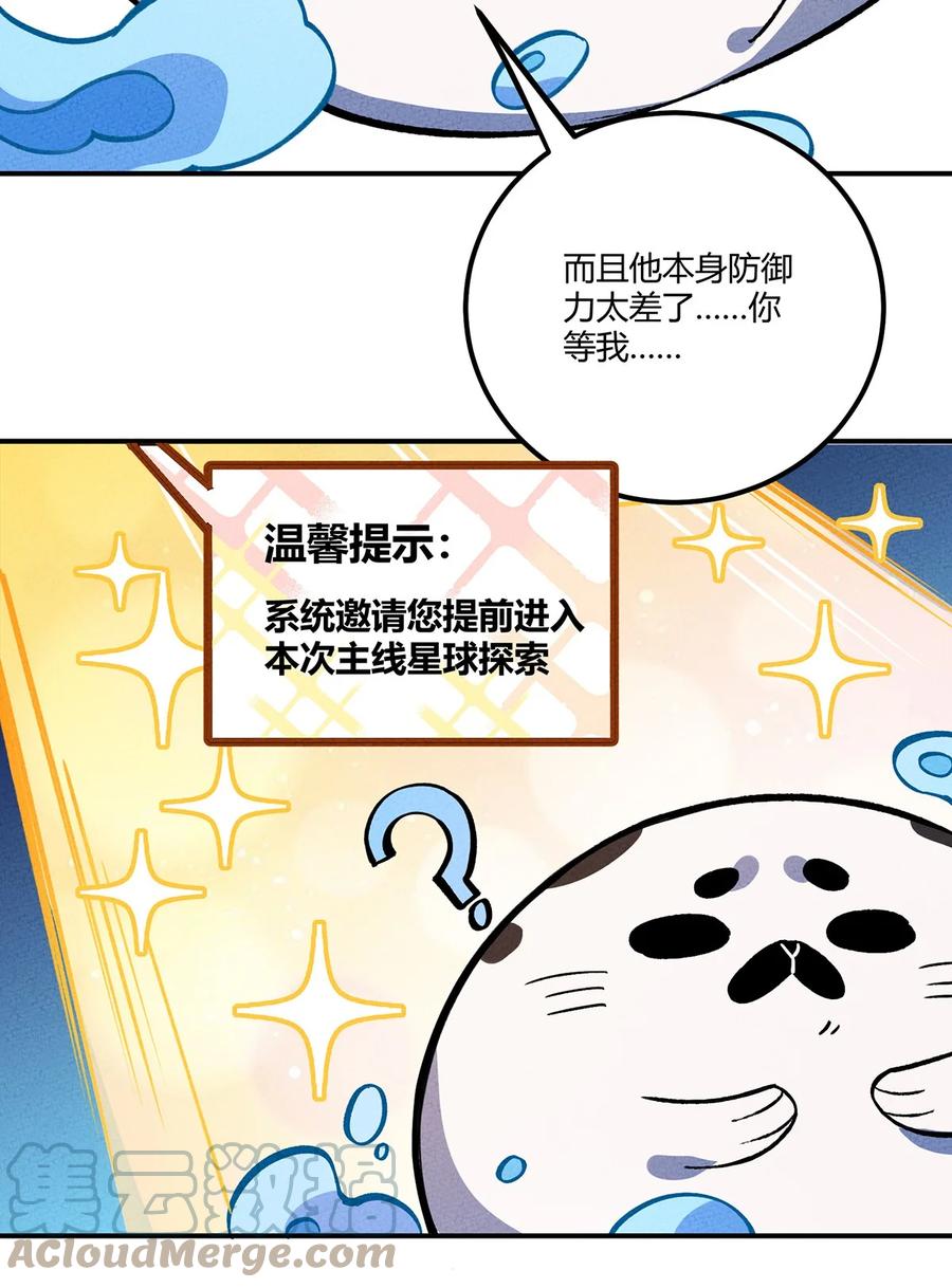 怎么办！我穿越成了最弱小野怪 198 豹豹……没了？ 第40页