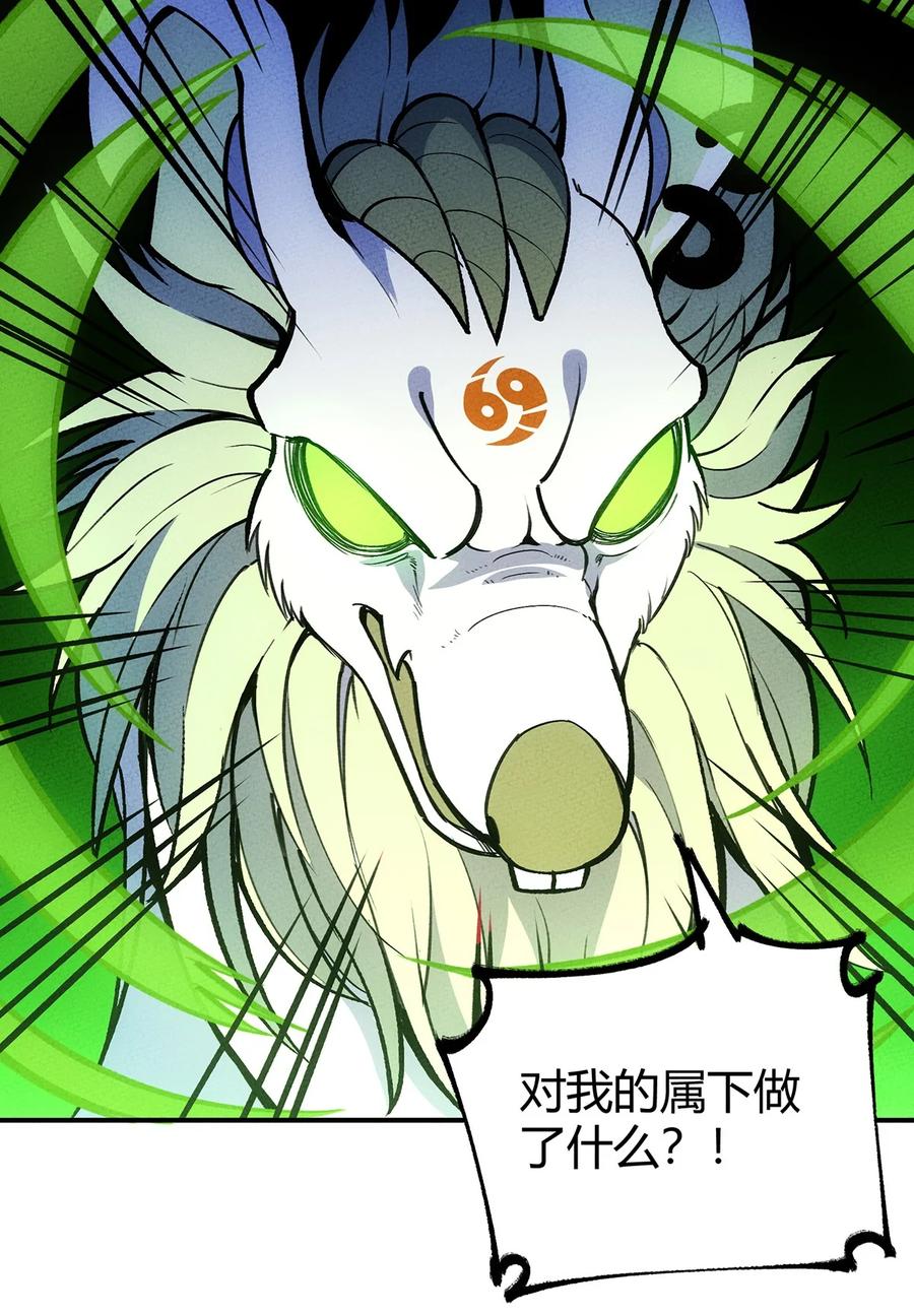 怎么办！我穿越成了最弱小野怪 198 豹豹……没了？ 第20页