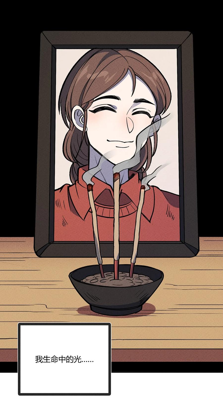 怎么办！我穿越成了最弱小野怪 199 翔天的故事 第26页