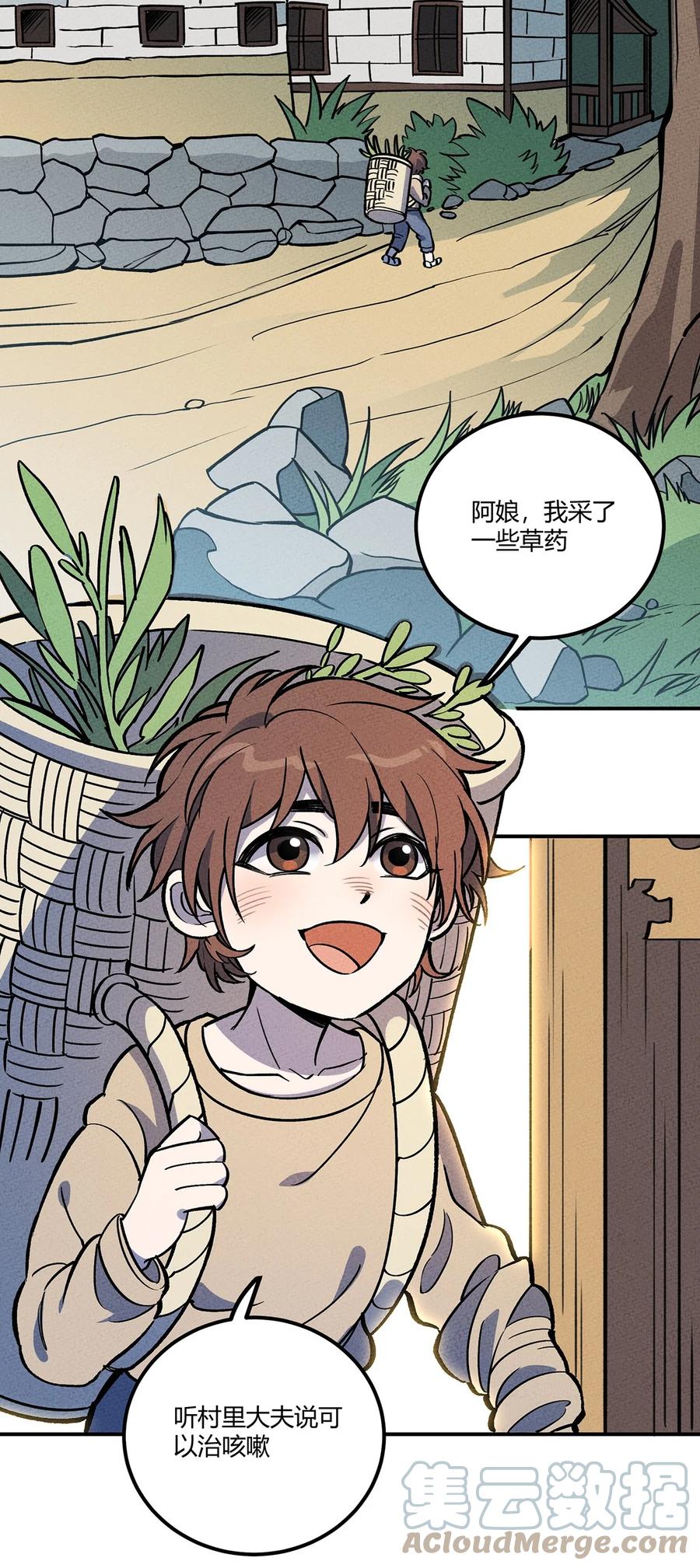怎么办！我穿越成了最弱小野怪 199 翔天的故事 第19页