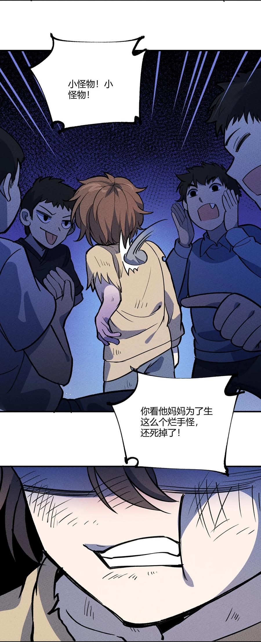 怎么办！我穿越成了最弱小野怪 199 翔天的故事 第29页