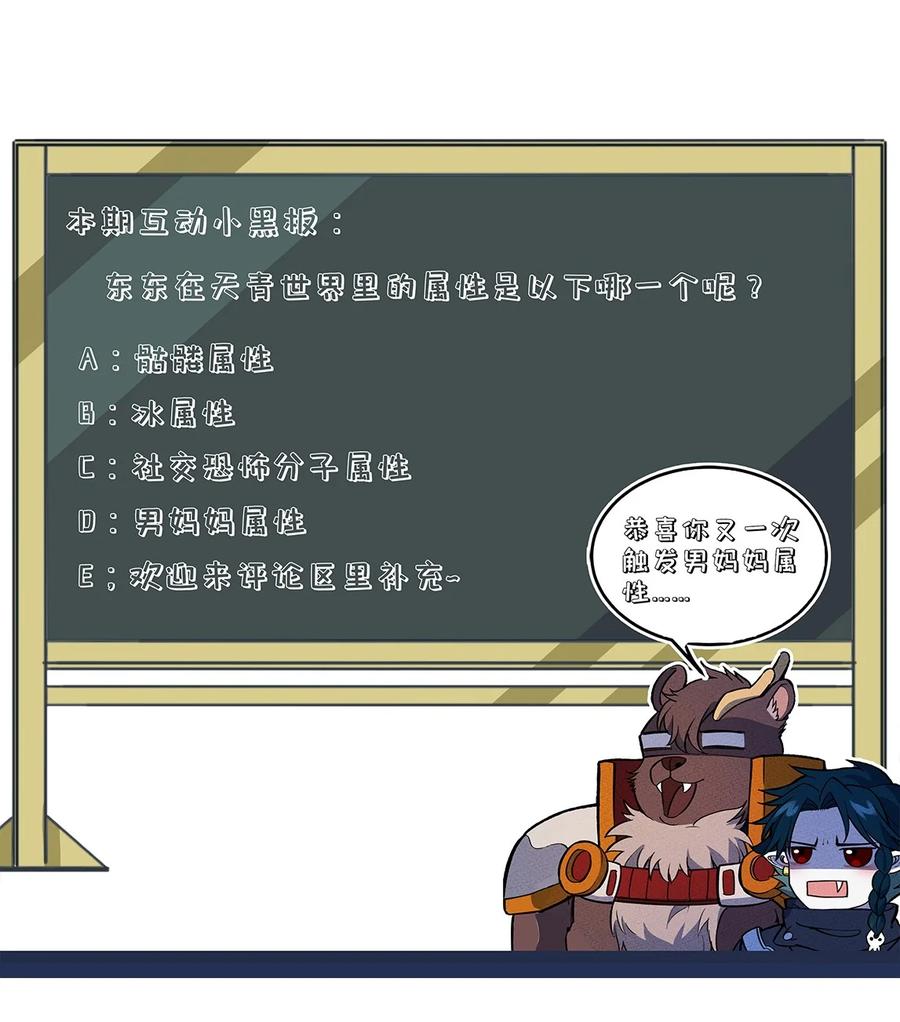 怎么办！我穿越成了最弱小野怪 199 翔天的故事 第45页