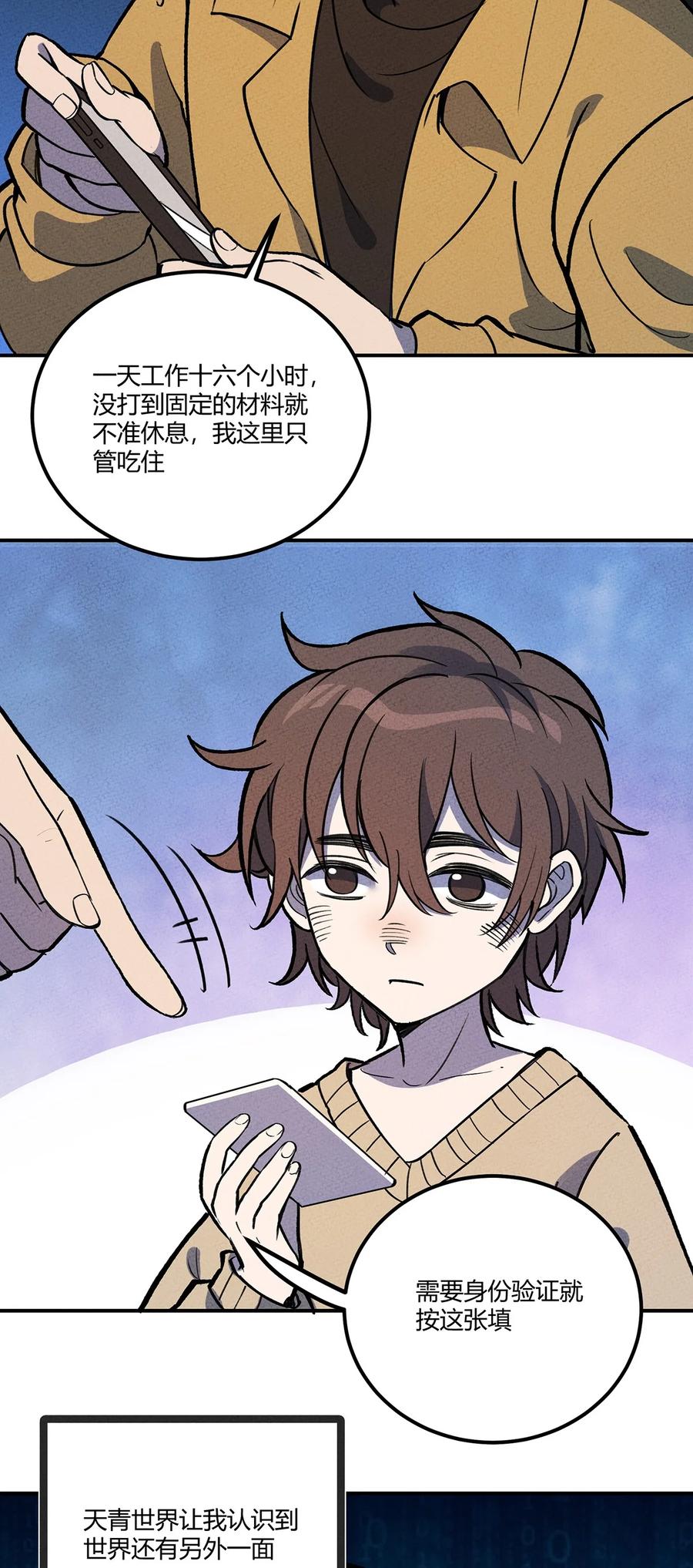 怎么办！我穿越成了最弱小野怪 199 翔天的故事 第38页