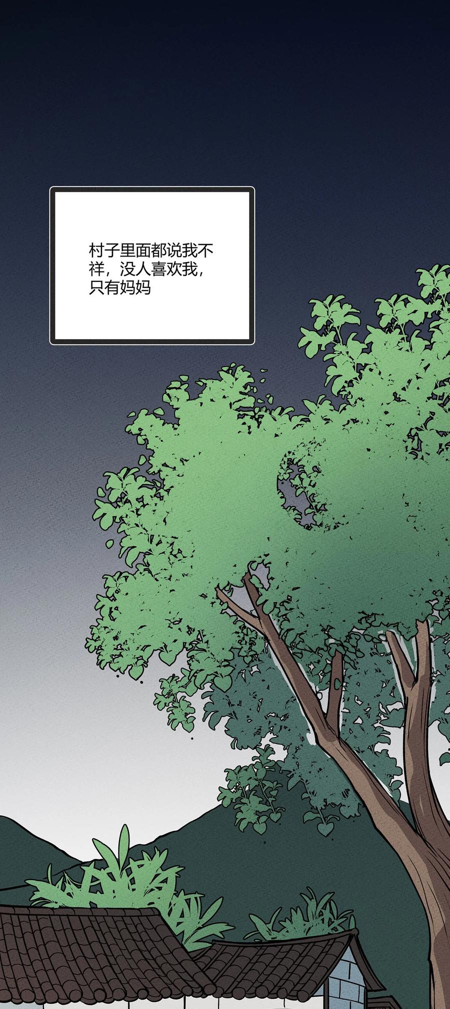 怎么办！我穿越成了最弱小野怪 199 翔天的故事 第18页