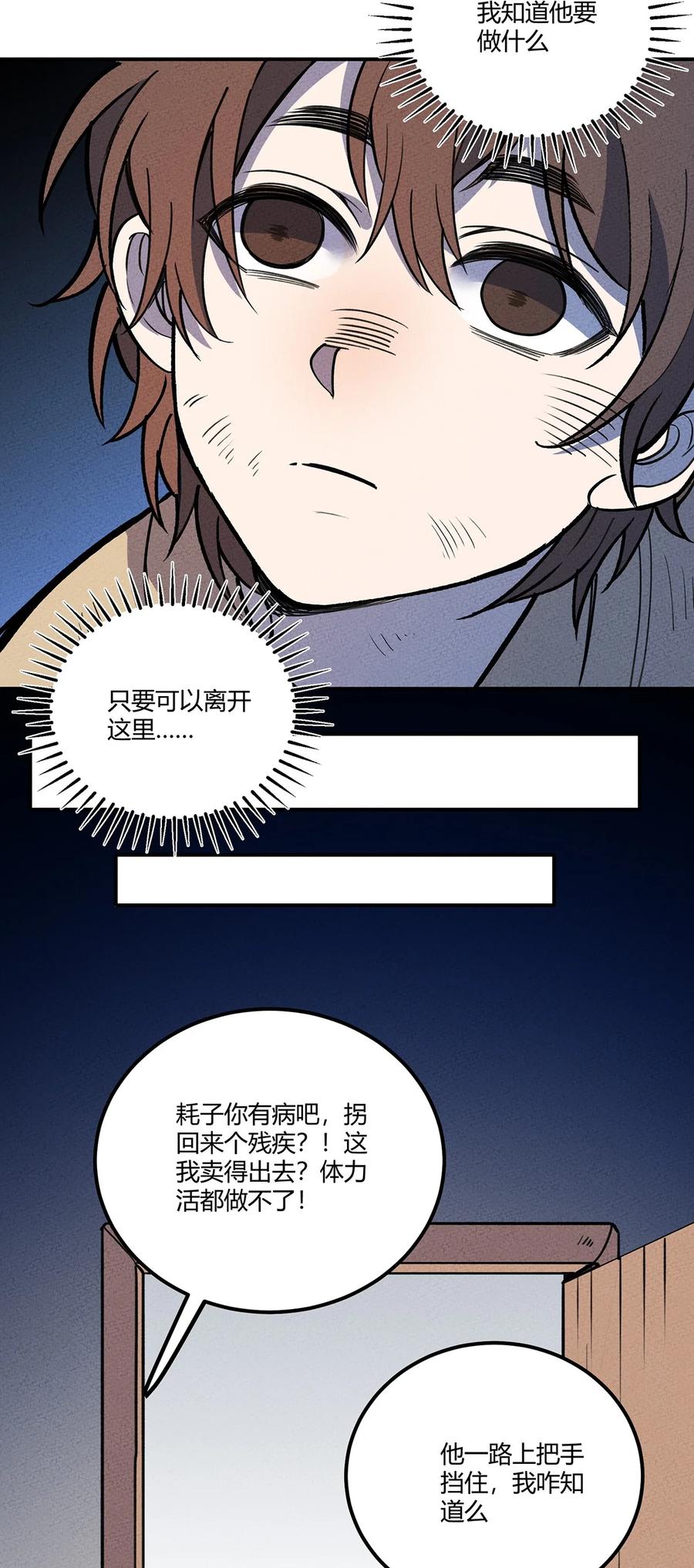 怎么办！我穿越成了最弱小野怪 199 翔天的故事 第35页