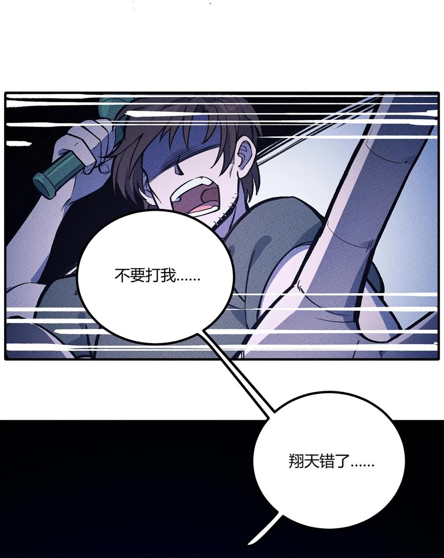 怎么办！我穿越成了最弱小野怪 199 翔天的故事 第11页
