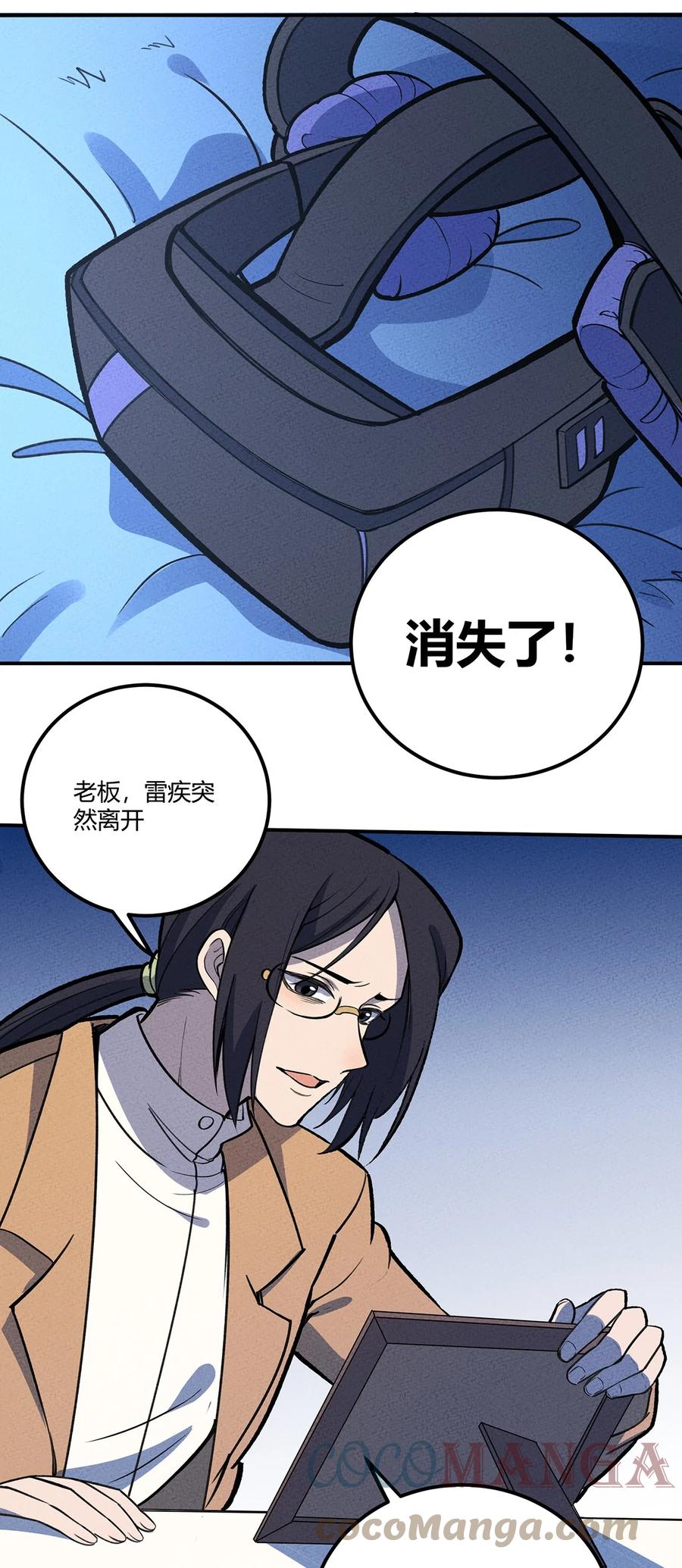 怎么办！我穿越成了最弱小野怪 200 儿女双全的东东 第40页