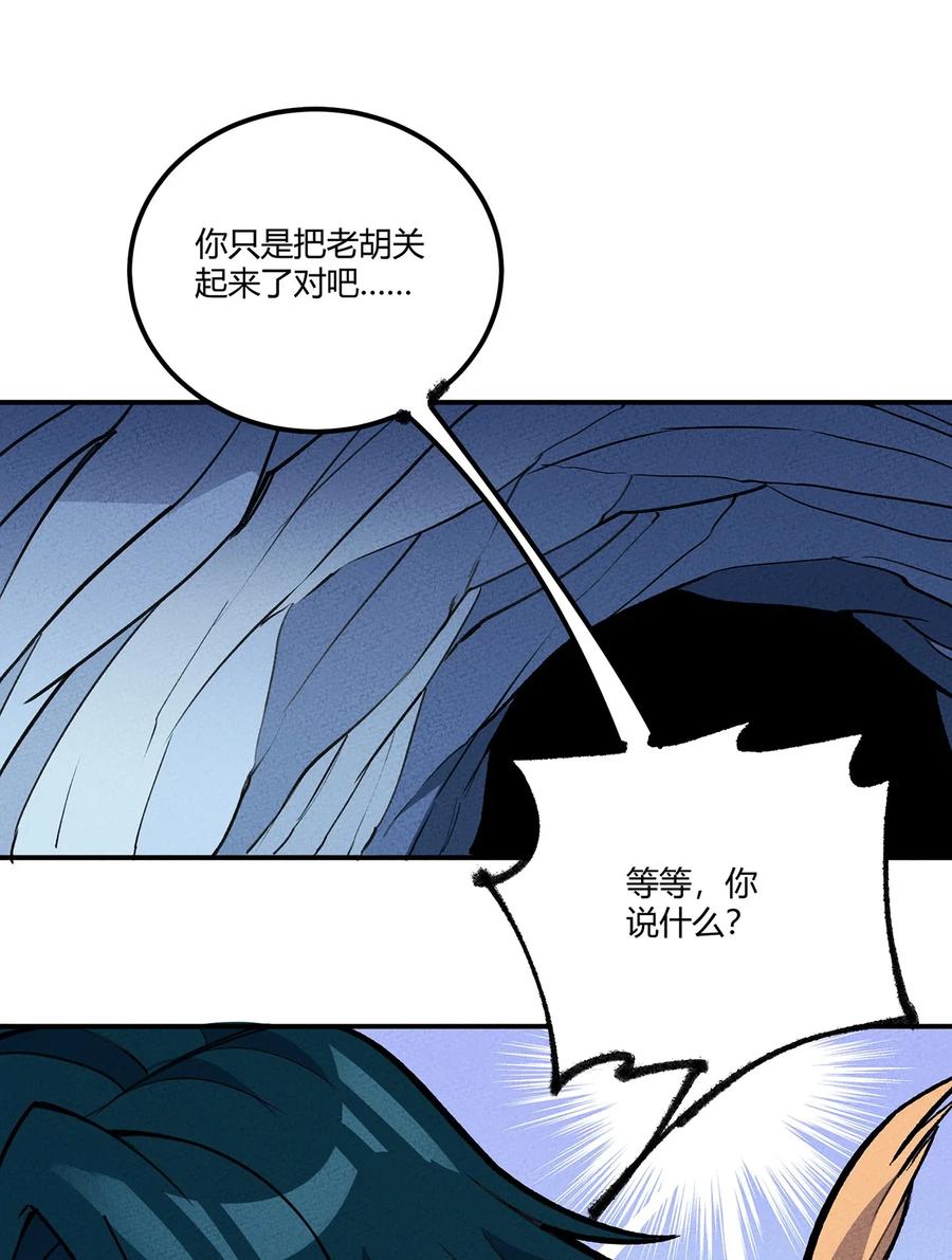 怎么办！我穿越成了最弱小野怪 200 儿女双全的东东 第23页