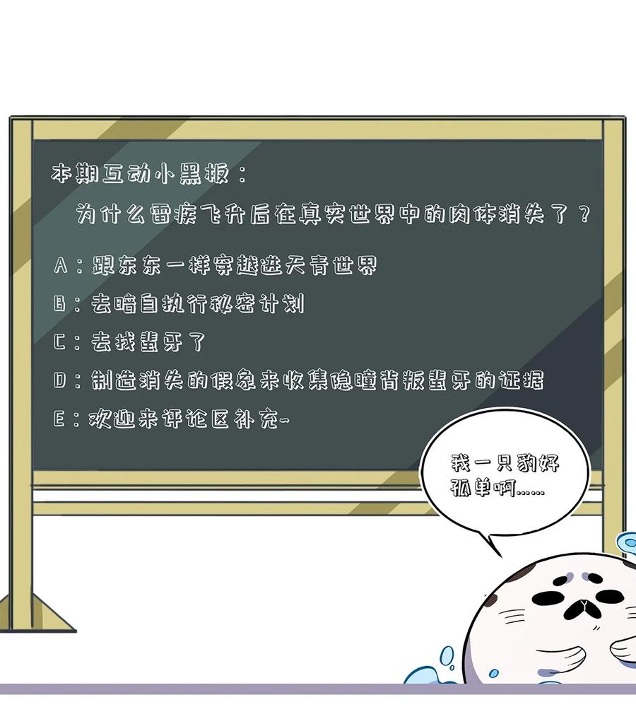怎么办！我穿越成了最弱小野怪 200 儿女双全的东东 第42页