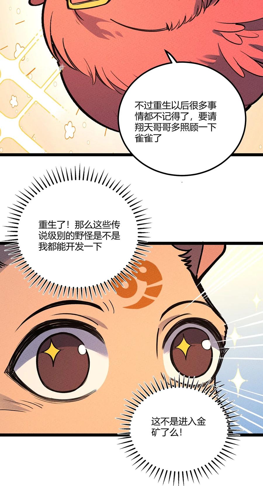 怎么办！我穿越成了最弱小野怪 200 儿女双全的东东 第15页