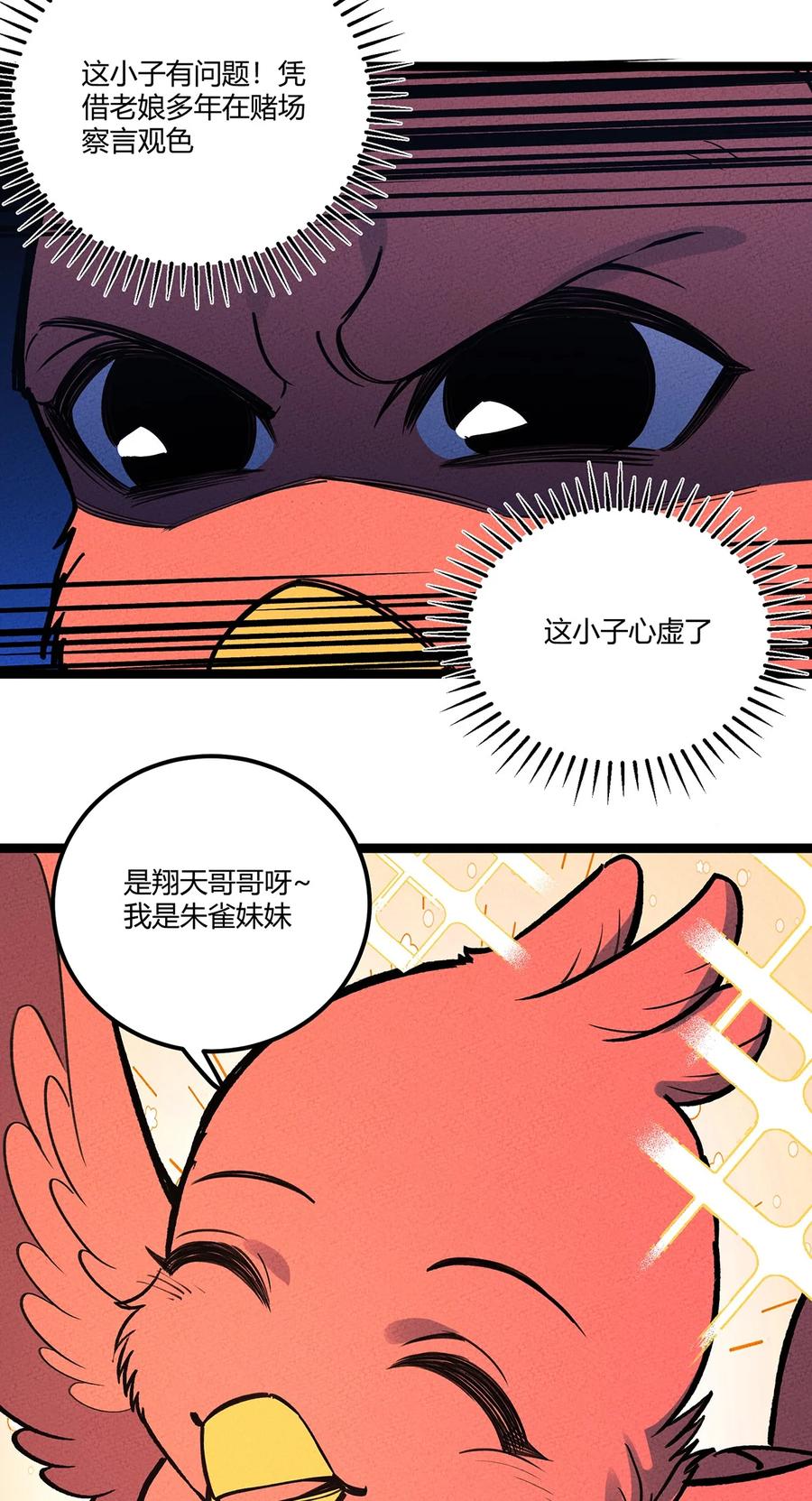 怎么办！我穿越成了最弱小野怪 200 儿女双全的东东 第14页