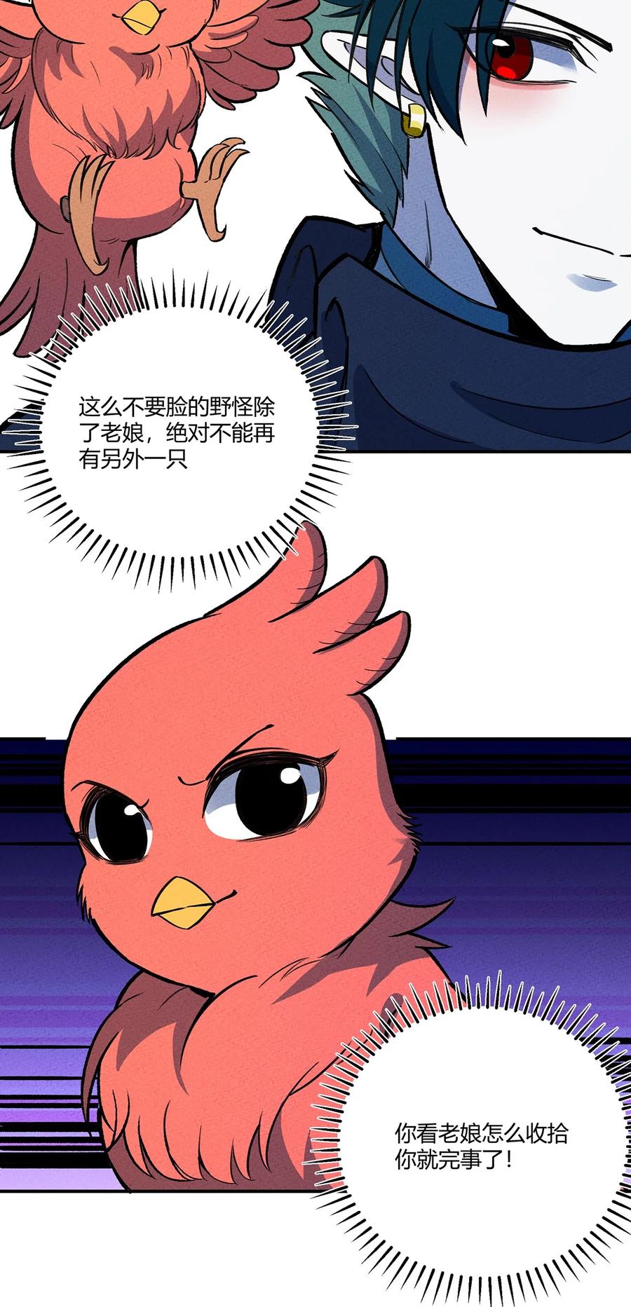 怎么办！我穿越成了最弱小野怪 200 儿女双全的东东 第17页