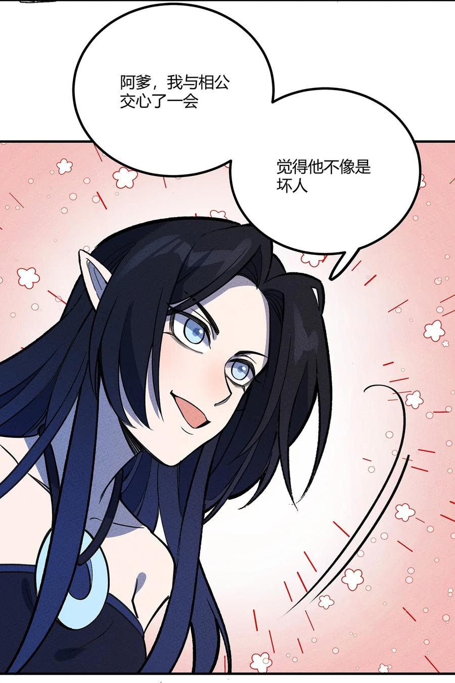 怎么办！我穿越成了最弱小野怪 200 儿女双全的东东 第33页