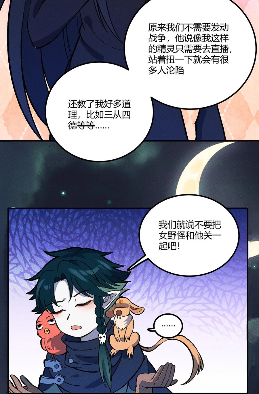 怎么办！我穿越成了最弱小野怪 200 儿女双全的东东 第36页