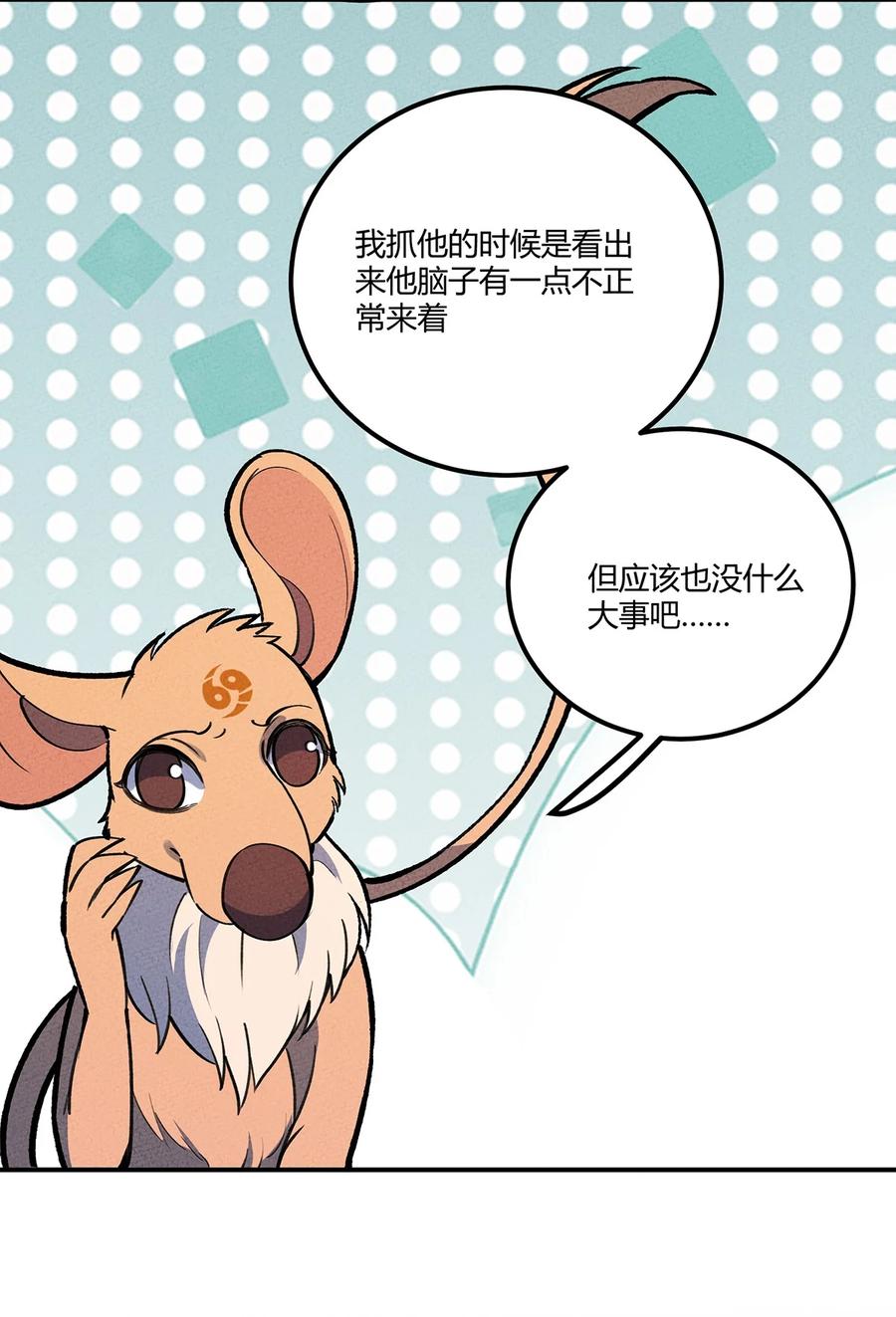怎么办！我穿越成了最弱小野怪 200 儿女双全的东东 第27页