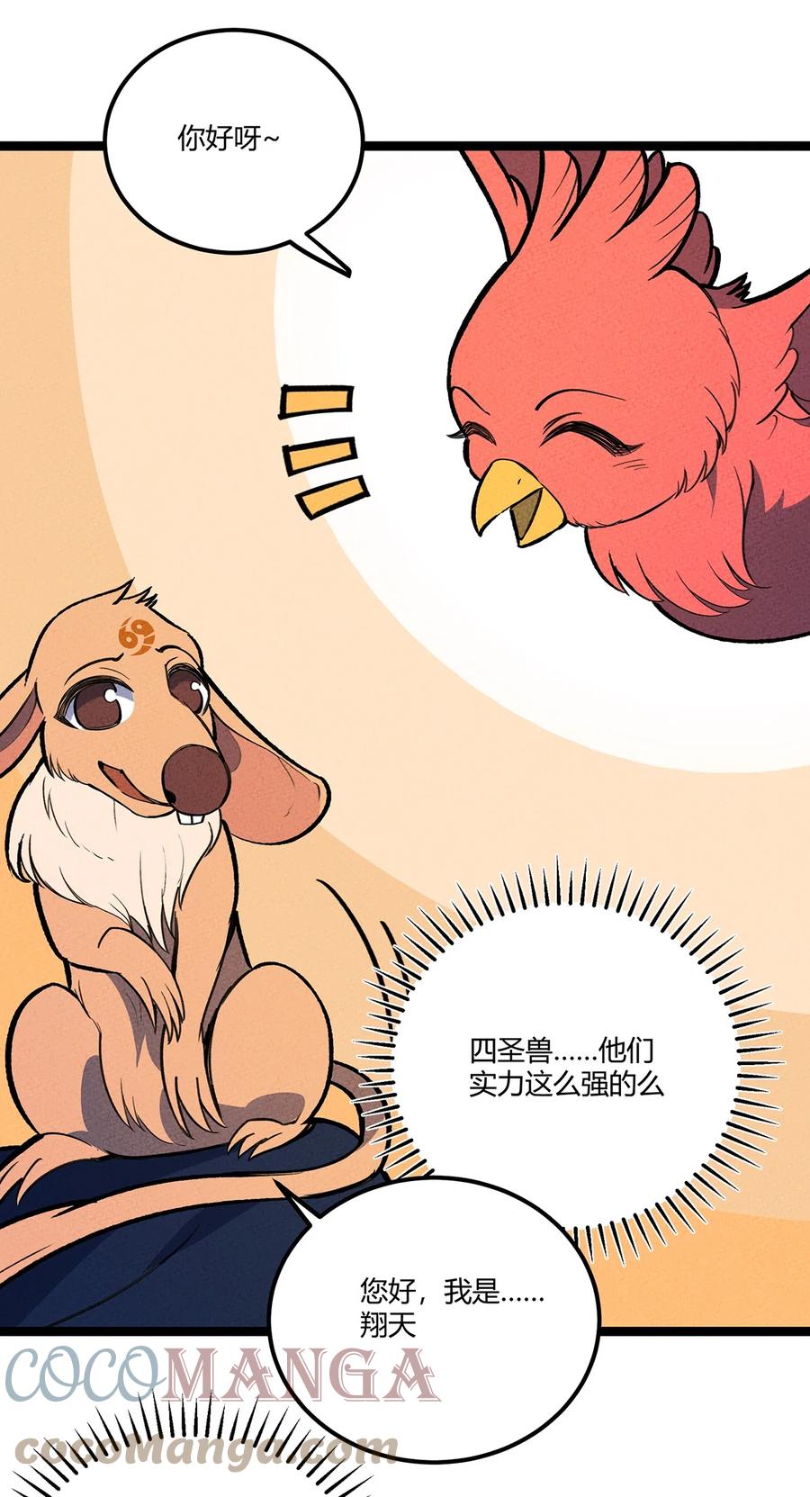 怎么办！我穿越成了最弱小野怪 200 儿女双全的东东 第13页