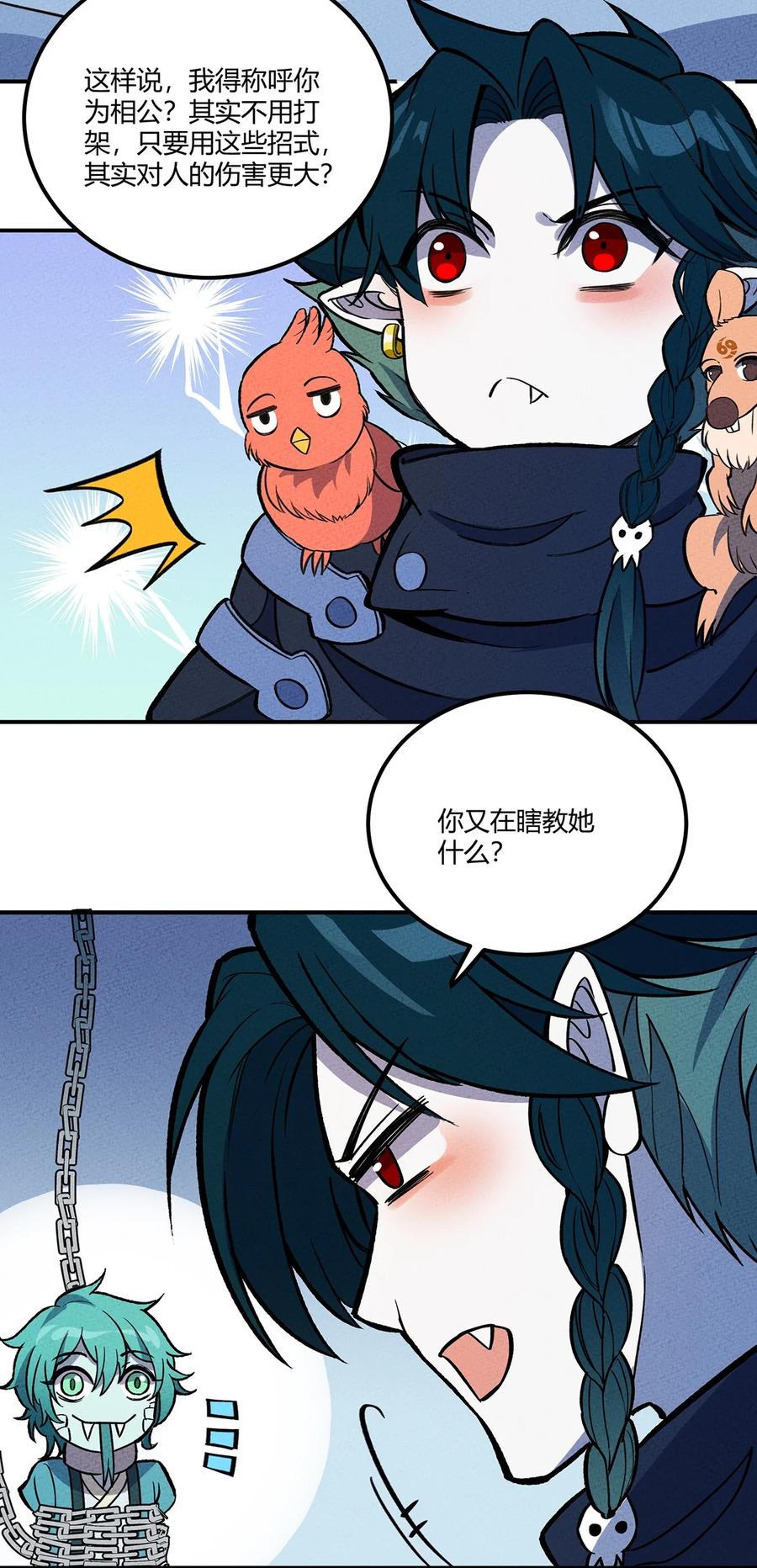 怎么办！我穿越成了最弱小野怪 200 儿女双全的东东 第32页