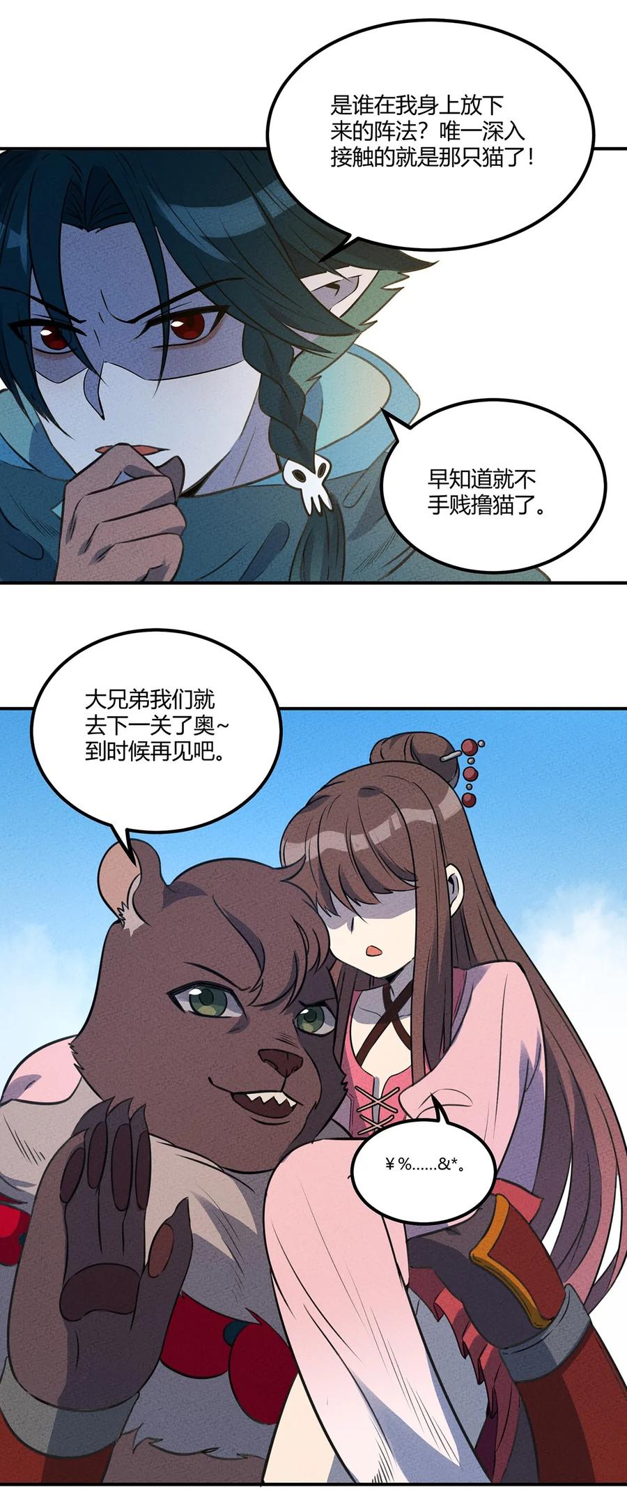 怎么办！我穿越成了最弱小野怪 020 第一阶段的结束 第24页
