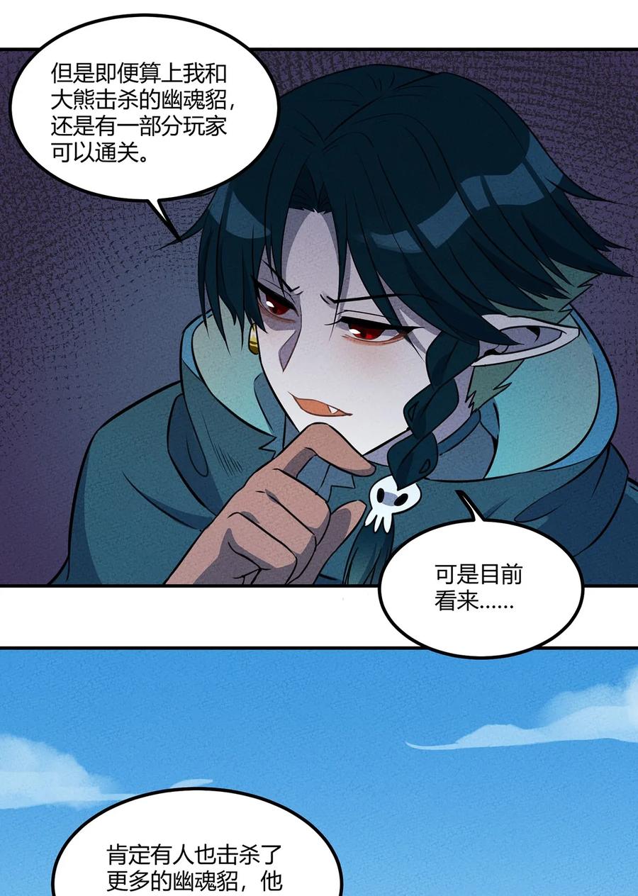 怎么办！我穿越成了最弱小野怪 020 第一阶段的结束 第9页