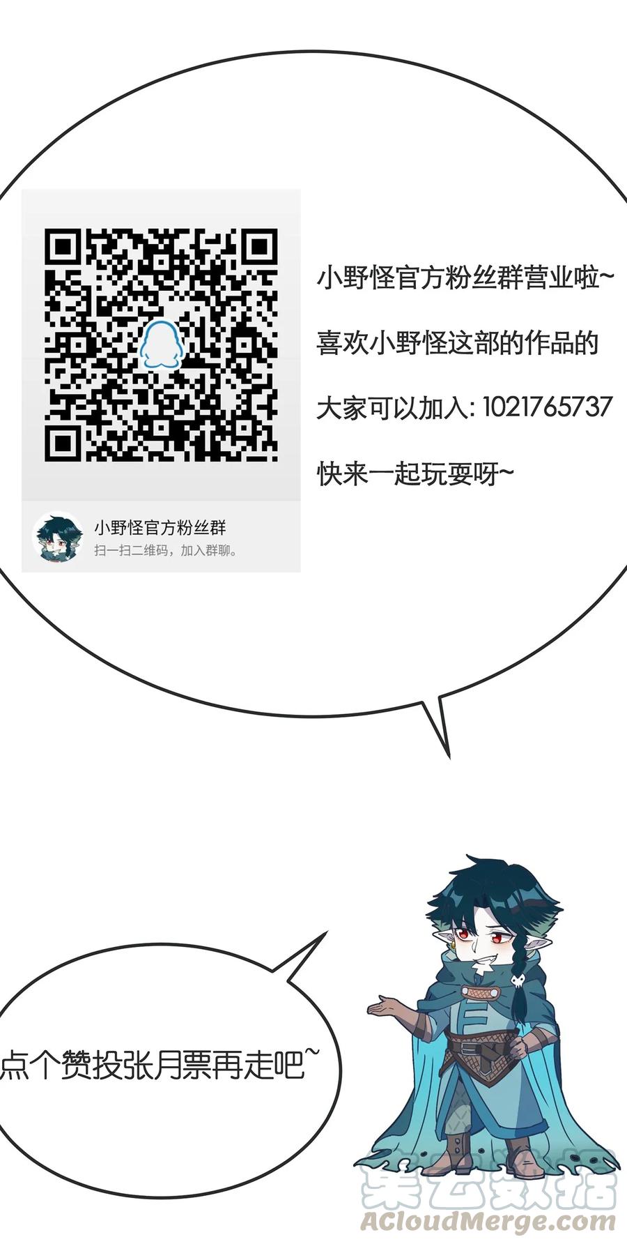 怎么办！我穿越成了最弱小野怪 020 第一阶段的结束 第37页