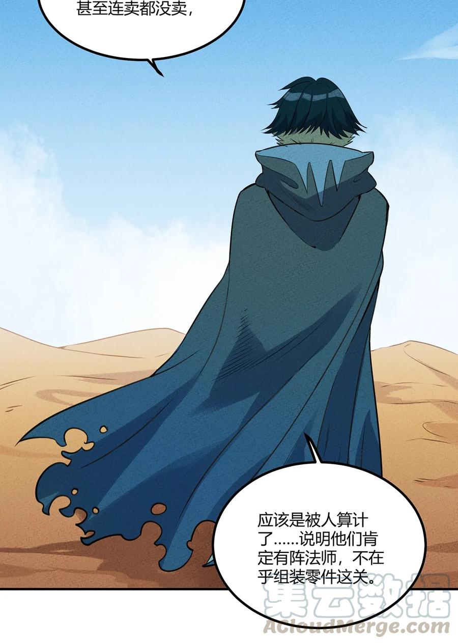 怎么办！我穿越成了最弱小野怪 020 第一阶段的结束 第10页