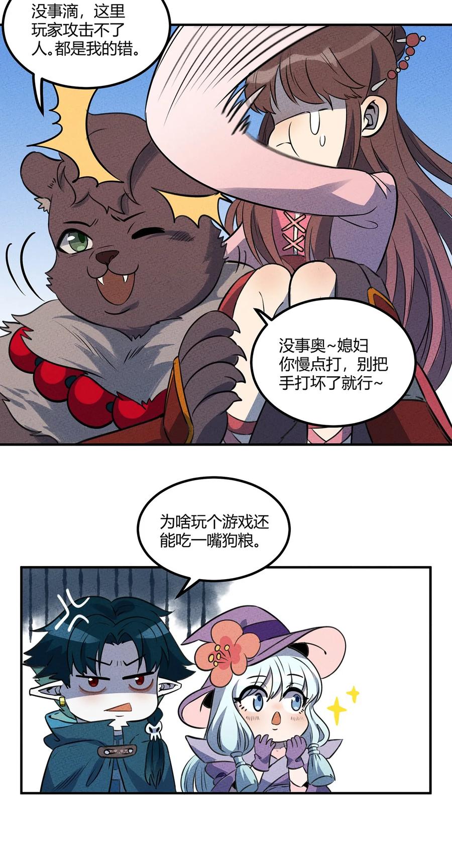 怎么办！我穿越成了最弱小野怪 020 第一阶段的结束 第17页