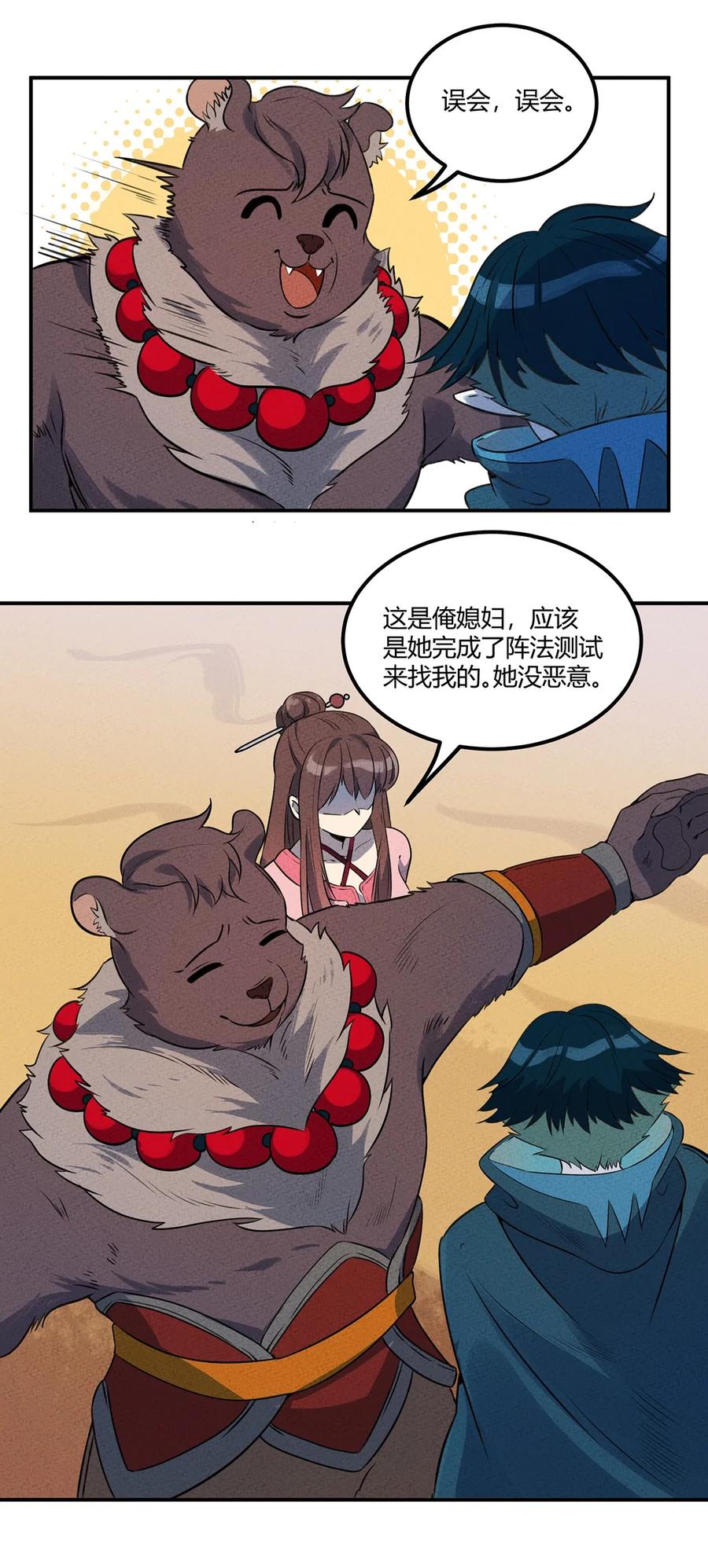 怎么办！我穿越成了最弱小野怪 020 第一阶段的结束 第14页