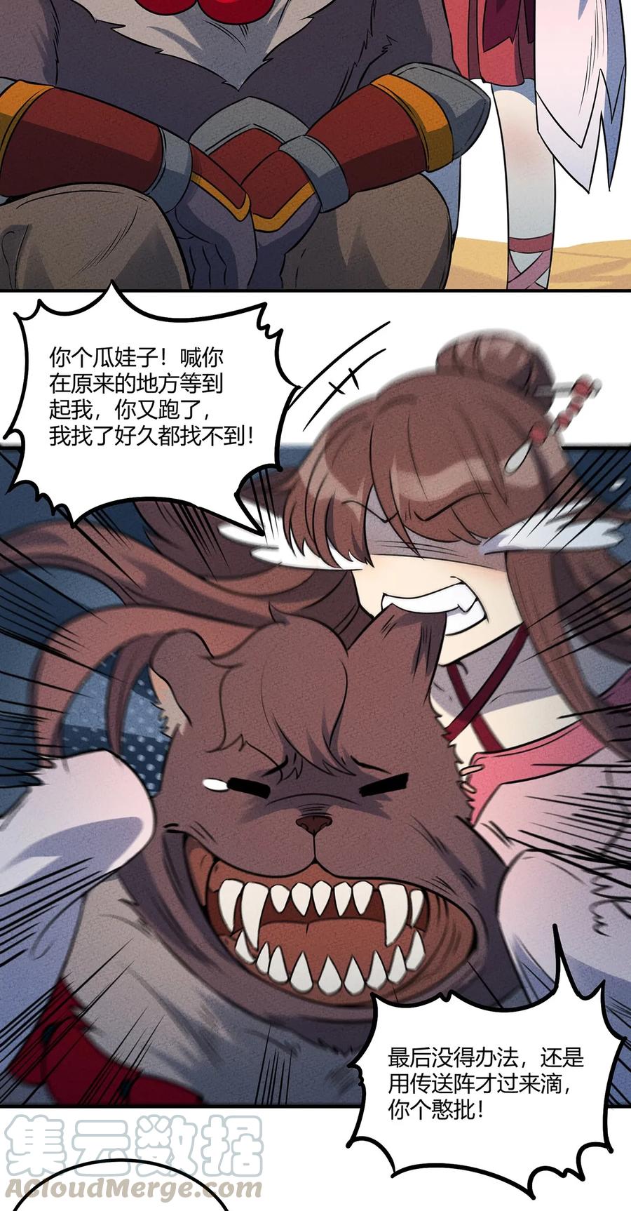 怎么办！我穿越成了最弱小野怪 020 第一阶段的结束 第16页