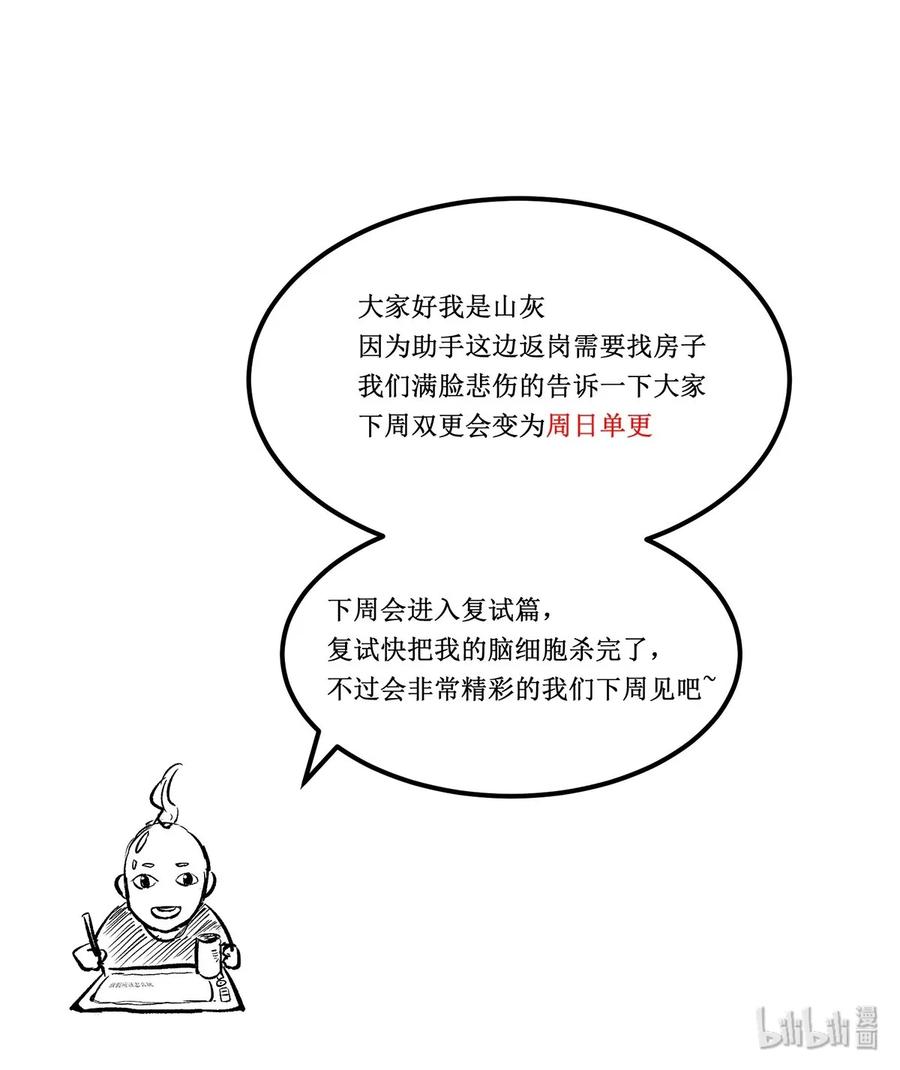 怎么办！我穿越成了最弱小野怪 020 第一阶段的结束 第38页