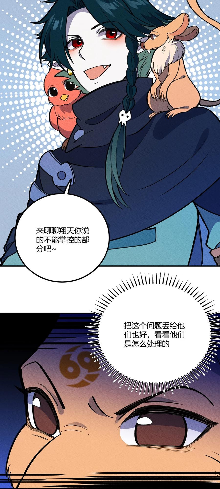 怎么办！我穿越成了最弱小野怪 201 繁衍与求援 第4页