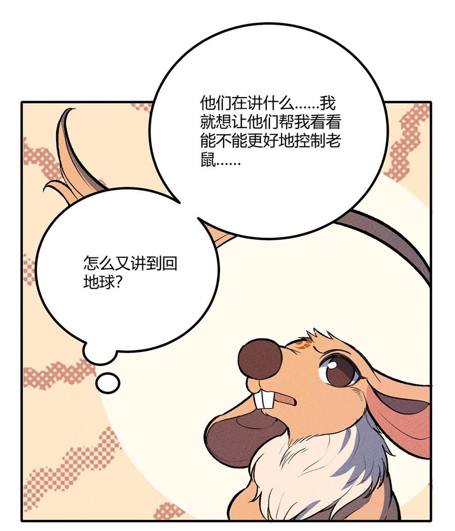 怎么办！我穿越成了最弱小野怪 201 繁衍与求援 第24页