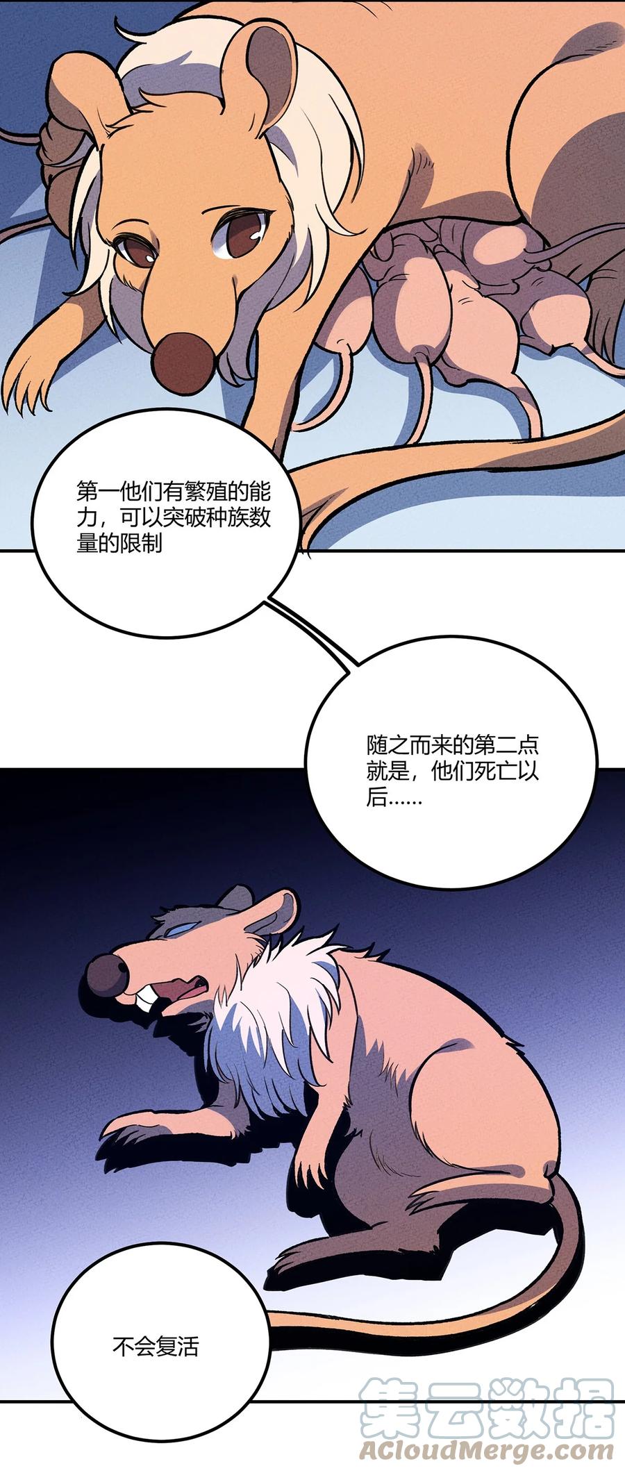 怎么办！我穿越成了最弱小野怪 201 繁衍与求援 第13页