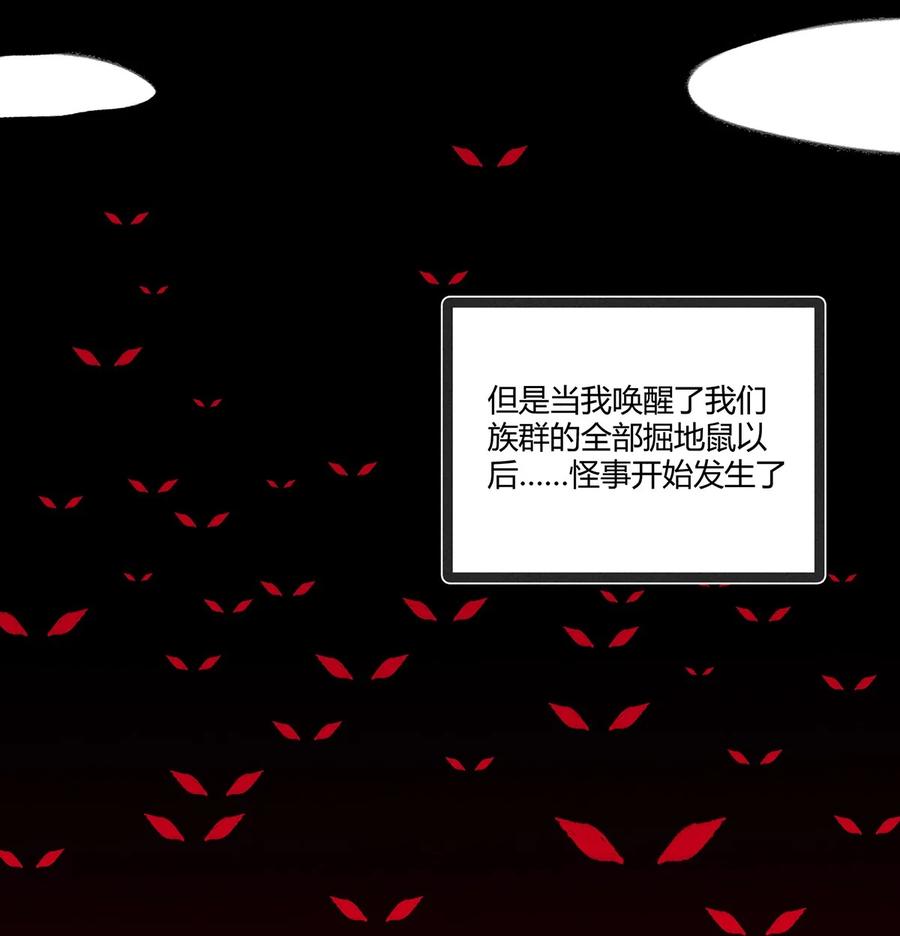 怎么办！我穿越成了最弱小野怪 201 繁衍与求援 第8页