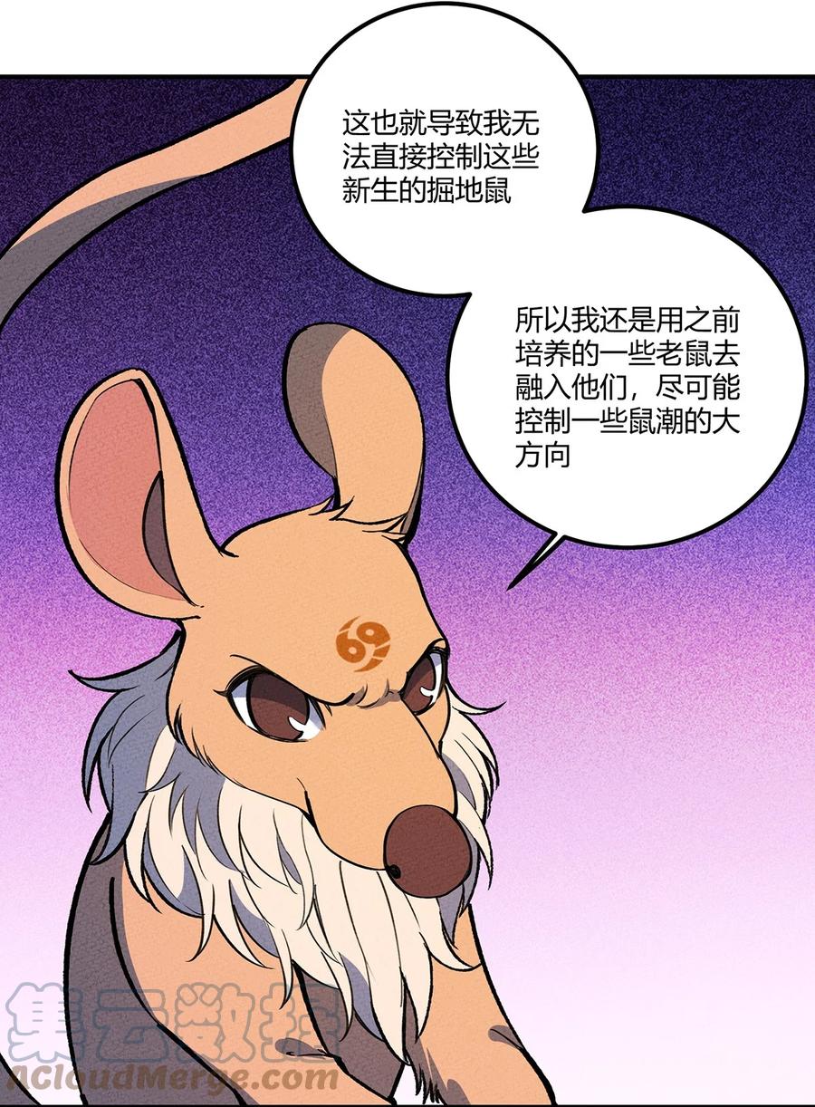 怎么办！我穿越成了最弱小野怪 201 繁衍与求援 第15页