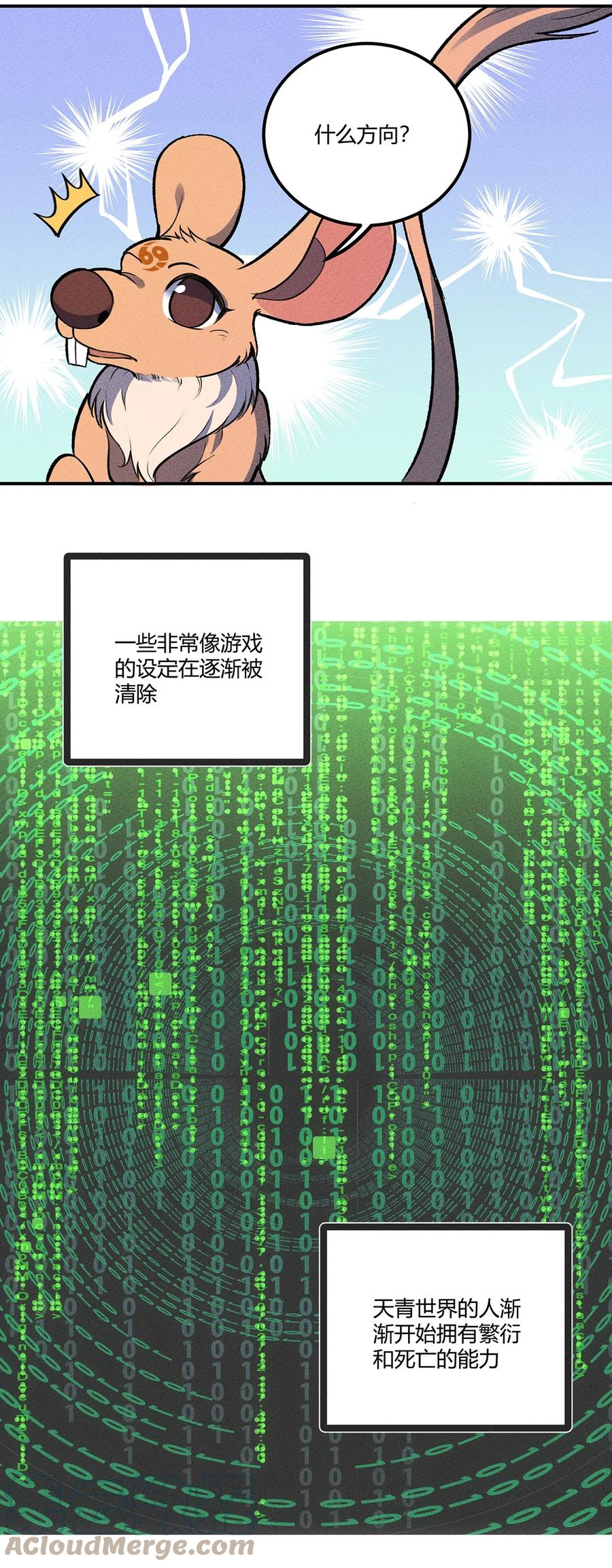 怎么办！我穿越成了最弱小野怪 201 繁衍与求援 第17页