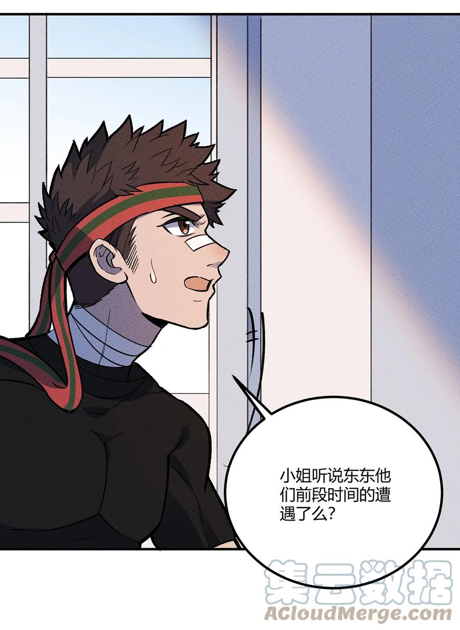 怎么办！我穿越成了最弱小野怪 202 利益的权衡 第28页