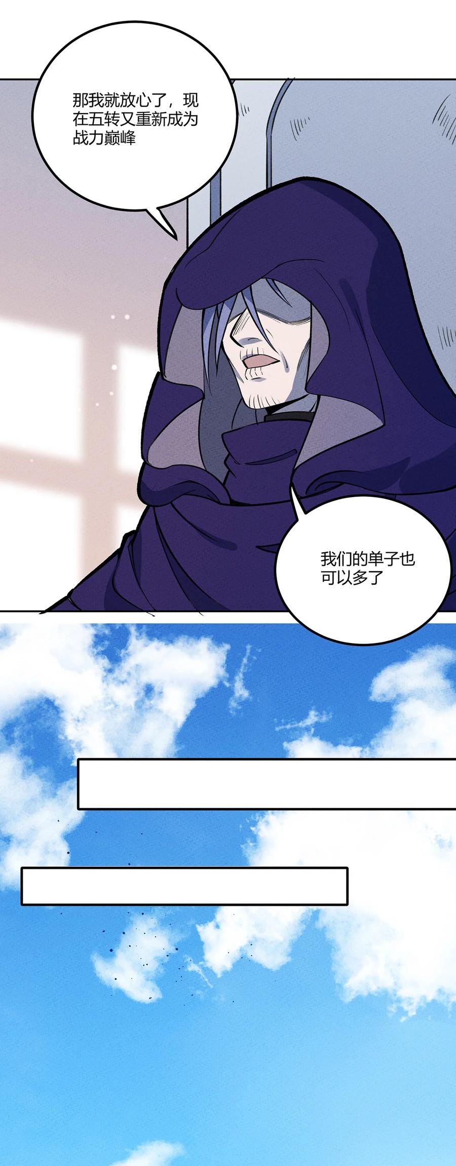 怎么办！我穿越成了最弱小野怪 202 利益的权衡 第23页