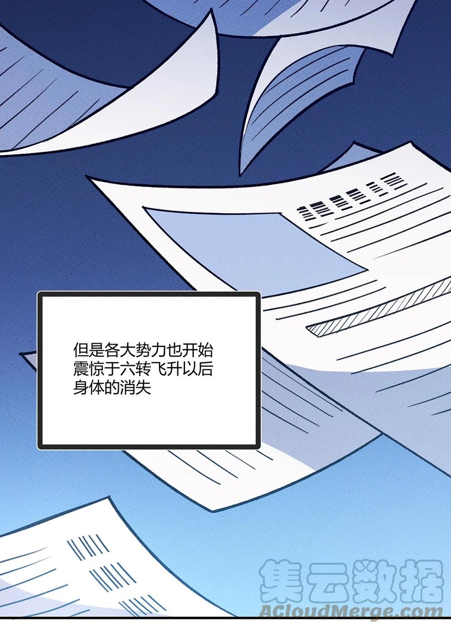 怎么办！我穿越成了最弱小野怪 202 利益的权衡 第4页