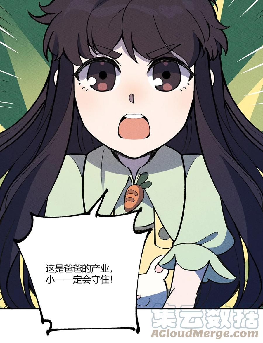 怎么办！我穿越成了最弱小野怪 202 利益的权衡 第43页